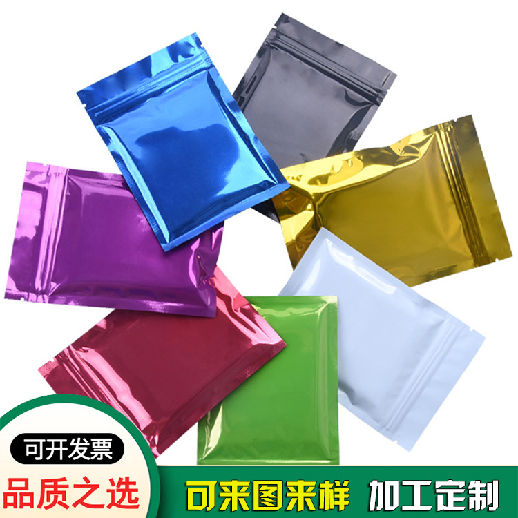 彩色鋁箔袋鍍鋁平底拉骨自封袋 彩色鋁箔袋鍍鋁平底拉骨自封袋