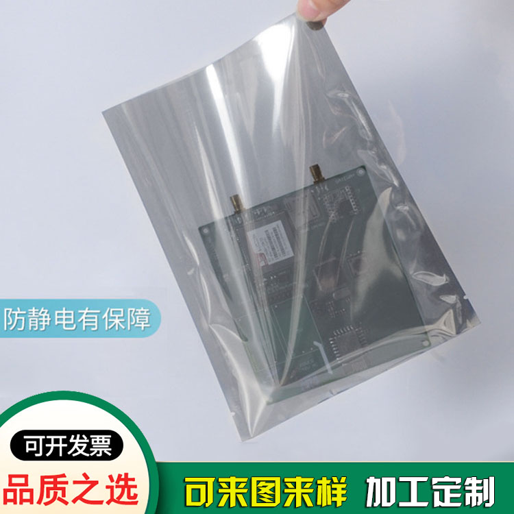 主板屏蔽靜電包裝袋 數碼電子產(chǎn)品防靜電平口袋