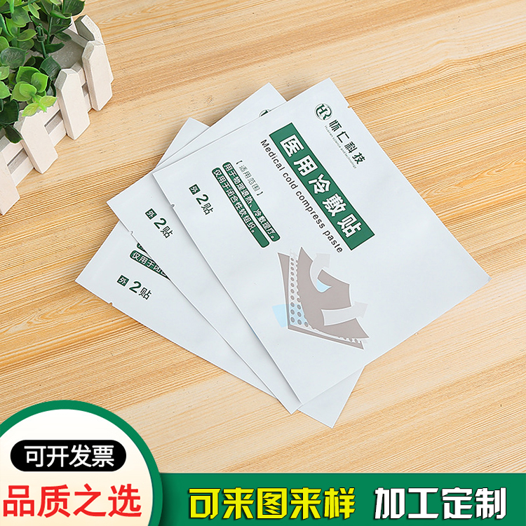東莞醫療袋定做_醫用冷敷貼包裝袋 東莞醫療袋定做_醫用冷敷貼包裝袋
