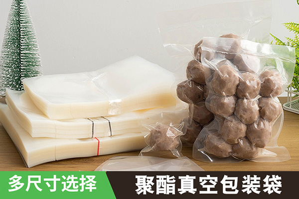 聚酯真空包裝袋 聚酯真空包裝袋
